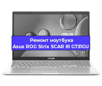 Ремонт ноутбука Asus ROG Strix SCAR III G731GU в Санкт-Петербурге